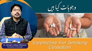 Varenicline For Smoking Cessation  Varenicline Uses in Urdu  How to Use Varenicline [upl. by Ingrid]