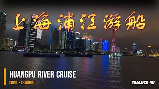 Shanghai  Huangpu River Cruise [upl. by Downall]