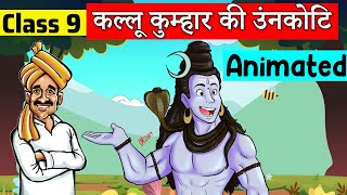 class 9 hindi chapter 3  कल्लू कुम्हार की उंनकोटि  sanchayan  class 9 Kullu Kumhar Ki Unakoti [upl. by Aivon164]