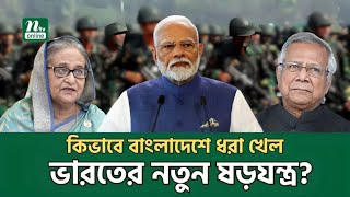 বাংলাদেশে র আলজাজিরার সাংবাদিকের চাঞ্চল্যকর তথ্য ফাঁস  International News  NTV News [upl. by Rebmyk]