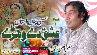 Aassi Punnu Qawwali 2023  Moin Afzal Chand Qawwal  Part A [upl. by Synned]