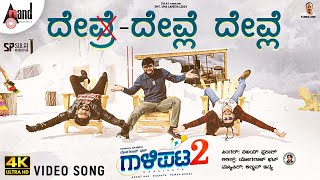 Gaalipata 2  Devle Devle Devle Video Song  Ganesh  Diganth  Pawan  Yogaraj Bhat  Arjun Janya [upl. by Gerta62]