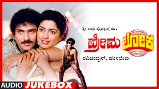 Premaloka Audio Song Jukebox  Ravichandran Juhi Chawla  Hamsalekha  Kannada Hits [upl. by Dnomyaw]