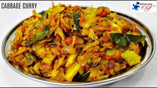 Simple Cabbage Curry Recipe in Telugu [upl. by Cone]