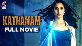 Kathanam Kannada Dubbed Full Movie  Anasuya Bharadwaj  Randhir Gatla  Vennela Kishore  KFN [upl. by Einberger]