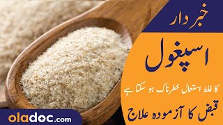 Ispaghol Khane Ke Fayde Nuqsanat Health Benefits of Psyllium Husk  Best Time amp Way To Eat Ispaghol [upl. by Siahc]