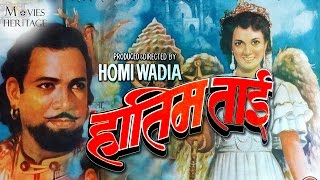 Hatim Tai 1956 Full Movie  PJairaj Shakila  Bollywood Classic Movie  Movies Heritage [upl. by Aramal460]