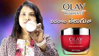 OLAY Regenerist  Micro Sculpting Cream  Effect in 4 Weeks  ఓలే క్రీం వివరాలు తెలుగులో [upl. by Notnelc]