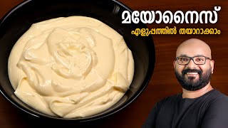 മയോനൈസ് എളുപ്പത്തിൽ വീട്ടിലുണ്ടാക്കാം  Easy Home Made Mayonnaise Recipe  Malayalam [upl. by Haianeb]