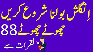 88 English Speaking Practice Sentences in Urdu for Daily Use English  Vocabineer [upl. by Atiana]