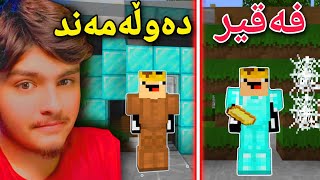 دزی فەقیر و دەوڵەمەند🤑  Minecraft Kurdish [upl. by Ardnekat]