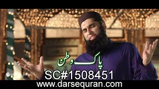 Full HD New Mili Naghma quotPAK WATANquot By Junaid Jamshed Noman Shah Anas Younus Hafiz Abu Bakr [upl. by Nealy]