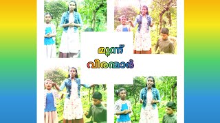 Malayalam Christian Kathaprasangam മൂന്ന് വീരന്മാർEmmanuel Christian Entertainment [upl. by Autrey250]