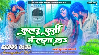 Cooler Kurti Me Laga La Dj Remix Song  Khesari Lal Yadav  Bhojpuri Song Dj  Cooler Kurti Me Dj [upl. by Uamak733]