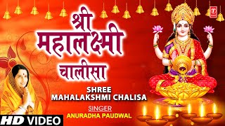 Lakshmi Chalisa By Anuradha Paudwal I Sampoorna Mahalakshmi Poojan [upl. by Chelton]