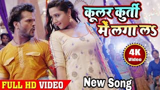 kular kurti me lagala dj song Khesari Lal yadv Kajal Ragwani Diwanapan Film Top Bhojpuri Films [upl. by Fougere9]