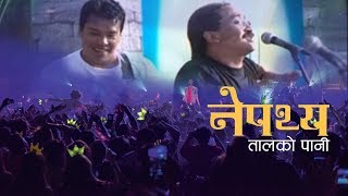 Nepathya  Taal Ko Pani Official Live Video [upl. by Rutherford]