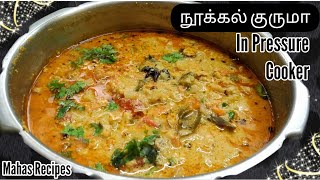 Nookal Kurma in Tamilசுவையான நூக்கல் குருமாHotel Style Vegetable Kurma For Chapathi PooriDosai [upl. by Darcy888]