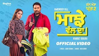 Majhe Wal Da  Amrinder Gill  Nimrat Khaira  Chal Mera Putt 2  Releasing On 27th August 2021 [upl. by Ingram]