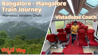 Vistadome Coach  Bangalore Mangalore Train Journey  ಬೆಂಗಳೂರುಮಂಗಳೂರು ರೈಲು ಪ್ರಯಾಣ  vistadome [upl. by Lussi]