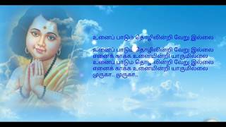 quotUnai Padumquot  TM Soundarajan HD Lyrics [upl. by Culberson]