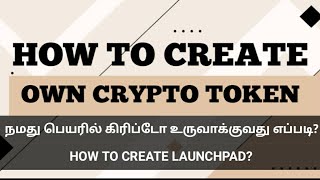 How to create own cryptocurrency token in tamil  How to create Launchpad  how to make own crypto [upl. by Kihtrak]