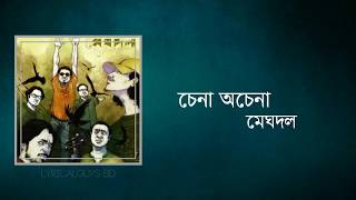 Chena Ochena  Meghdol  Lyrical Song [upl. by Ludovick]