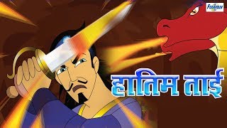 Hatim Tai  Full Animated Movie  Hindi [upl. by Ginsberg401]