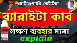 BARYTA CARB 30 200 uses in bengali ব্যারাইটা কার্ব [upl. by Belier]