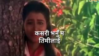 कसरी भनु म मनको कुरा यो Kasari Vanu Ma Manako Kura Yo With Lyrics  Shishir [upl. by Perrie]