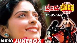 Premaloka Audio Jukebox  Premaloka Kannada Movie  Ravichandran Juhi Chawla [upl. by Ekrub408]