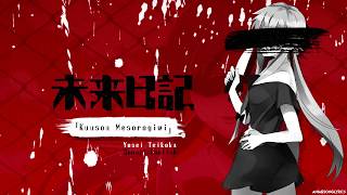 FULL Mirai Nikki OP 1 『Kuusou Mesorogiwi』 Romaji  English [upl. by Atikehs]