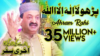 Akram Rahi  Parho La Ilaha Illallah Official Video [upl. by Dygal]