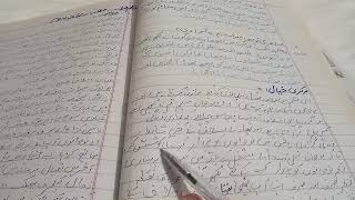 Urdu Class 10 Nazam 1 Khitaab Ba Jawanane Islam Full Exercise [upl. by Harbert]