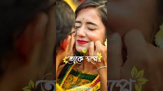 Se Ki Jane Ovimane Toke Hasate সে কি জানে ।।💞 Tanveer Evan।।New Bengali song Whatsapp Status 2021 [upl. by Mcgraw]