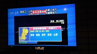 緊急地震速報！宮城県・福島県・震度6強！23区震度4！ [upl. by Churchill]