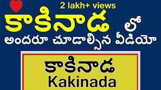 kakinada an emotional bonding [upl. by Seif]