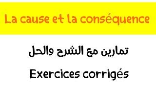 La cause et la conséquence  exercices تمارين مع الشرح والحل [upl. by Motteo]