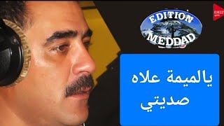 عزالدين يالميمة علاه صديتي Azzedine ya mouima Allah saditi [upl. by Mcmath]