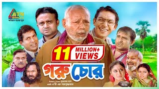 Goru Chor  গরু চোর  Bangla Natok  Mosharraf Karim Chanchal Chowdhury Akhomo Hasan [upl. by Viscardi]