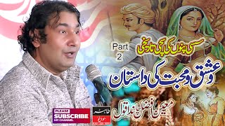 Aassi Punnu Qawwali 2023  Afzal Chand Qawwal  Part B [upl. by Jonathan]