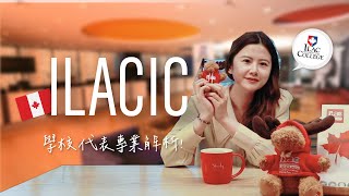 【ILACIC】加拿大遊學打工｜規模最大私立學院、開啟職業新篇章  自助家遊學網StudyDIY [upl. by Inohs]