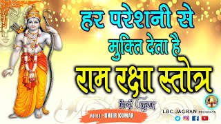 Ram Raksha Stotra श्री राम रक्षा स्तोत्र in hindi with lyrics  Ramraksha stotram  Ram Bhajan [upl. by Luana]