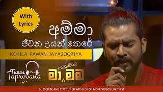 Ma Nowana Mama  kokila pawan jayasooriya  ammaa jeewana uyanthare song live [upl. by Antonia371]