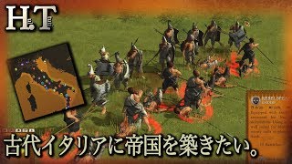 1【実況】古代イタリアに帝国を築きたい。Histri編【Hegemony III Clash of the Ancients】 [upl. by Audrye169]