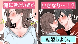 【恋愛】血の繋がっていない弟姉「俺は養子なんだろ？」⇒能天気な姉ちゃんの一言で結婚。俺は本当の家族になった【告白馴れ初め】 [upl. by Analah]