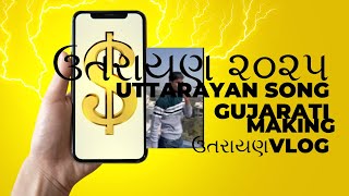 ⁠​⁠​⁠AmdavadeleGujaratFitness  uttarayan song 2025uttarayan song gujarati ઉતરાયણ ૨૦૨૫ [upl. by Boyden]