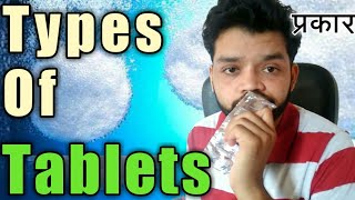 Types of Tablets In Hindi  SRDt in Tatlets [upl. by Rol]