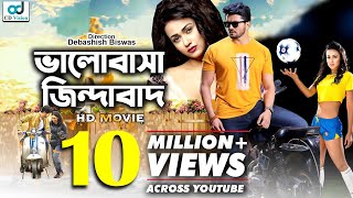 Valobasha Zindabad  ভালোবাসা জিন্দাবাদ  Arifin Shuvo l Airin l Bangla Movie  Cd Vision [upl. by Orland]