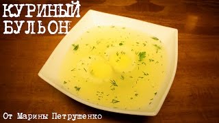 ВКУСНЫЙ КУРИНЫЙ БУЛЬОН В МУЛЬТИВАРКЕ РЕЦЕПТ КУРИНОГО БУЛЬОНА РЕЦЕПТЫ ДЛЯ МУЛЬТИВАРКИ [upl. by Eednar]